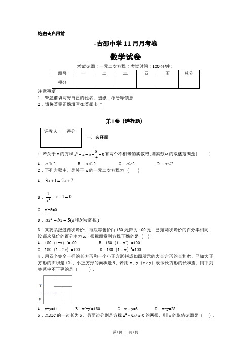 人教版九年级上11月第2次月考数学试题含解析