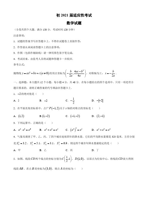 2021年重庆市九龙坡区中考模拟数学试题(含答案)