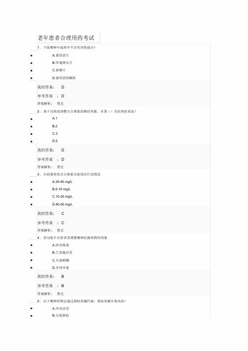 2019执业药师继续教育部分答案