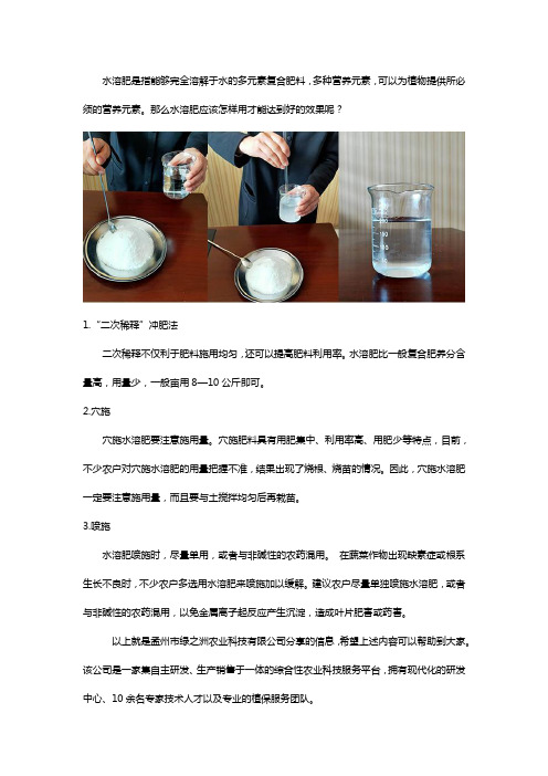 水溶肥怎样用效果好