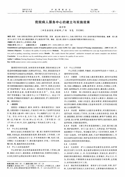 我院病人服务中心的建立与实施效果