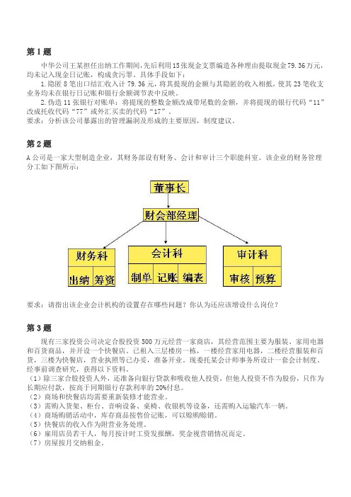 会计制度设计测试题目