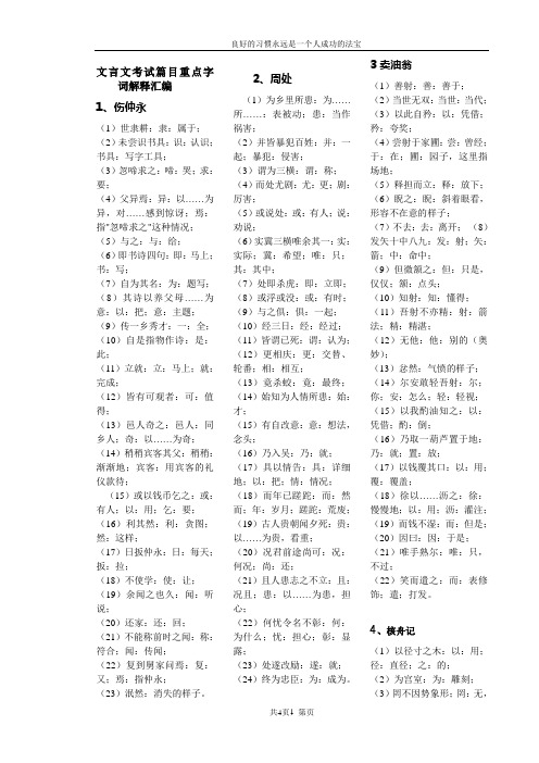 初一上学期文言文考试篇目重点字词解释汇编