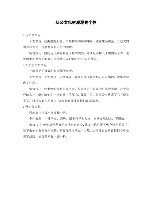 从公文包材质观察个性