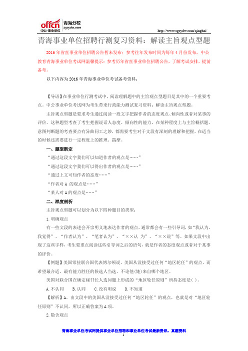 青海事业单位招聘行测答题技巧：巧解寓言故事类题