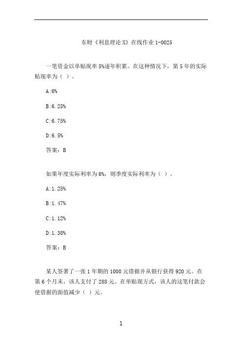 东财《利息理论X》在线作业1-0025