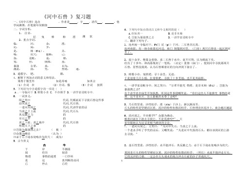 《河中石兽》-专项练习附答案(可编辑修改word版)