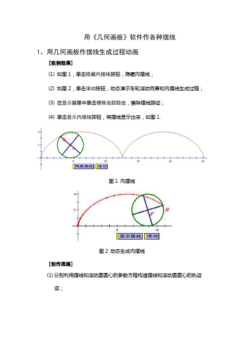 摆线定义