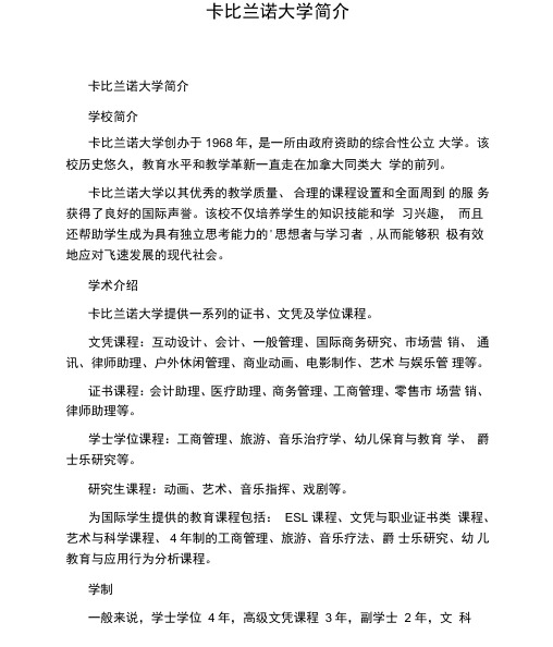 卡比兰诺大学简介