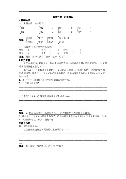 四年级语文下册-练习--鱼游到了纸上试题及答案