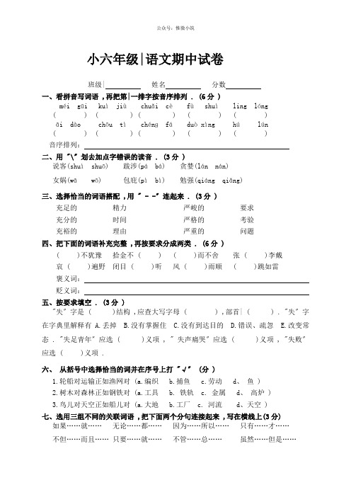 2021年全国通用 语文S版语文六年级下册期末试卷(四)