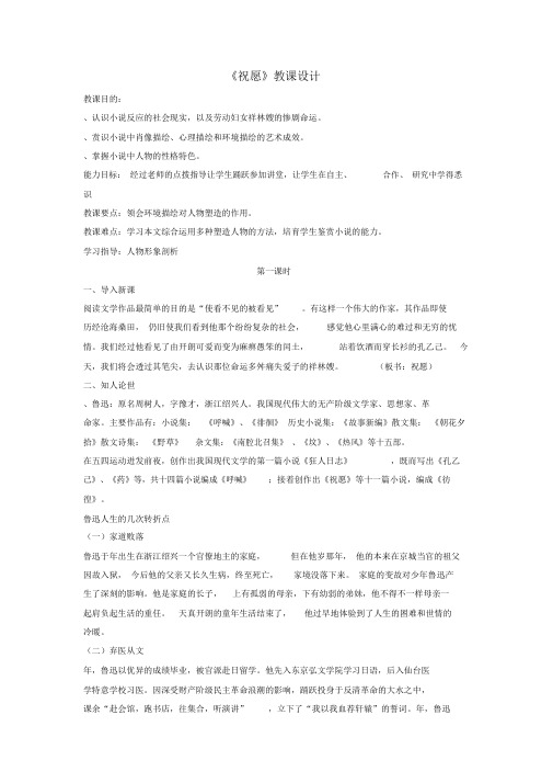 高中语文必修三第一单元教案(6份)人教课标版2优教案