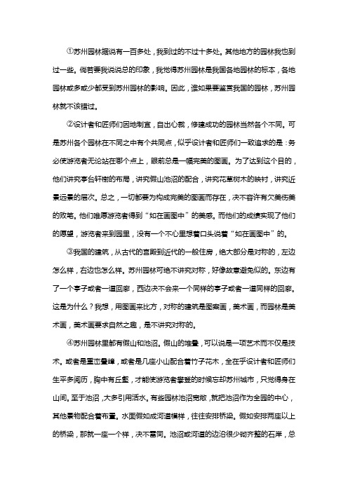 人教版八年级语文上册第五单元综合与测试复习试题一(含答案) (12)