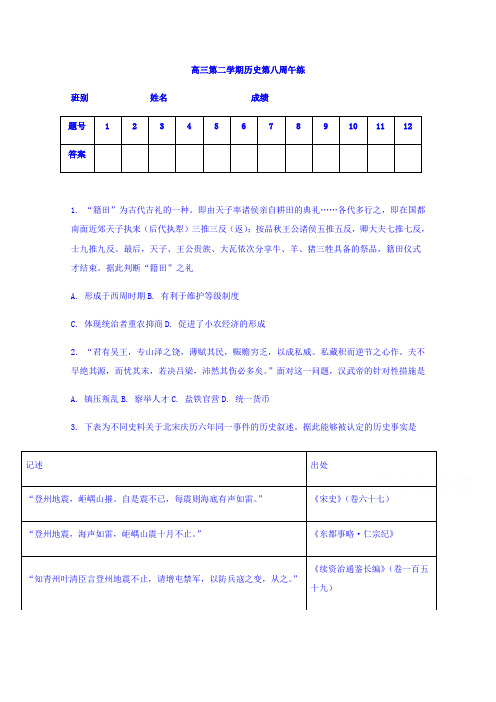 广东省肇庆市实验中学2018届高三下学期第8周午练历史试题Word版含答案