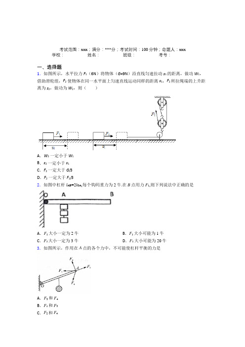 山东省济南第一中学人教版初中物理八年级下册第六章简单机械经典题(答案解析)