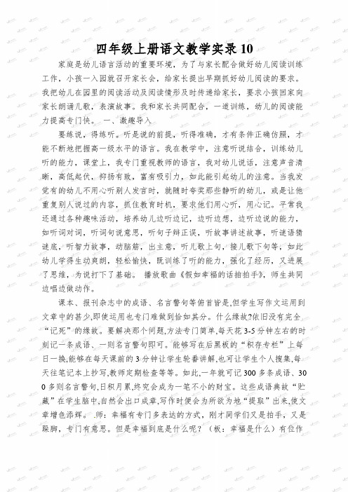 四年级上册语文教学实录10.幸福是什么_鲁教版