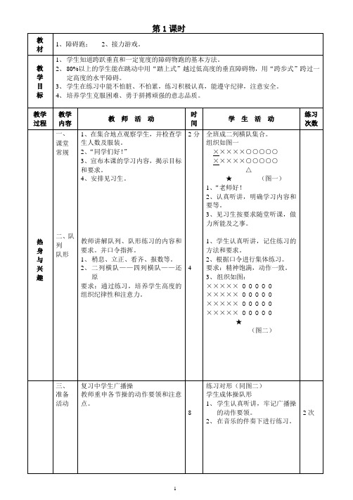 九年级上册《体育与健康》优质教案(全册可直接打印)