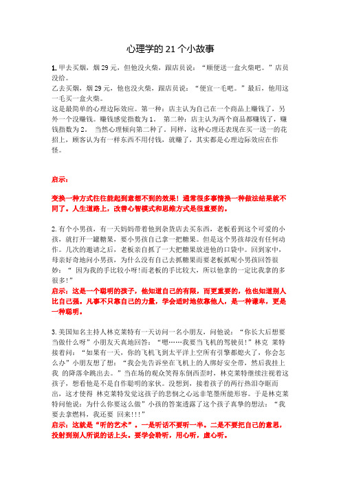 心理学的21个小故事