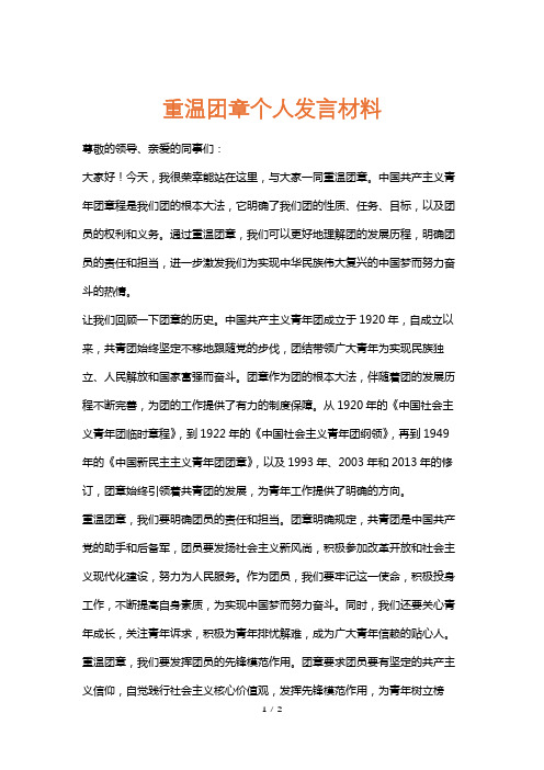 重温团章个人发言材料