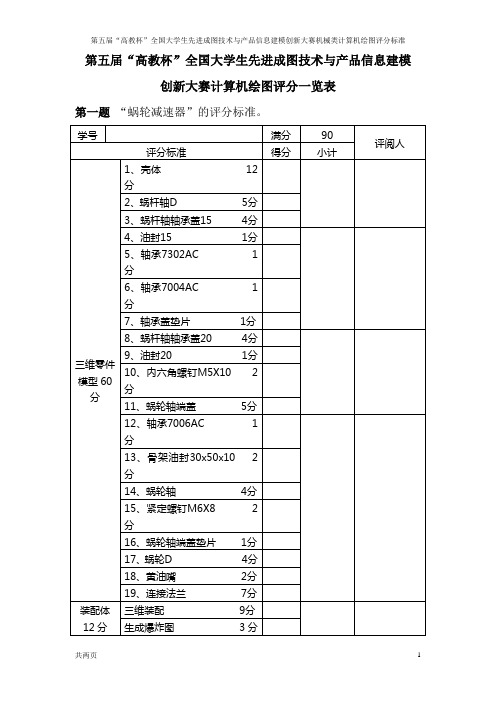 第五届“高教杯”计算机绘图评分标准