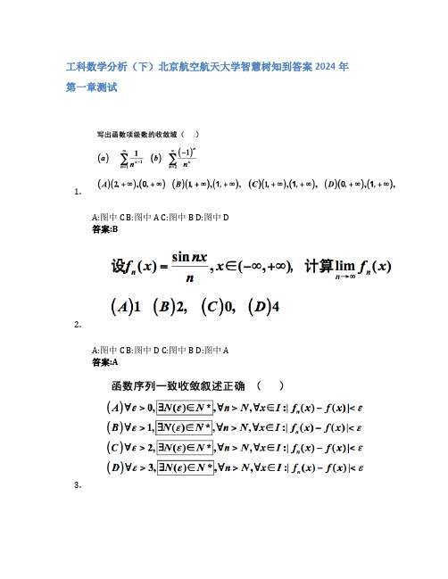 工科数学分析(下)智慧树知到答案2024年北京航空航天大学