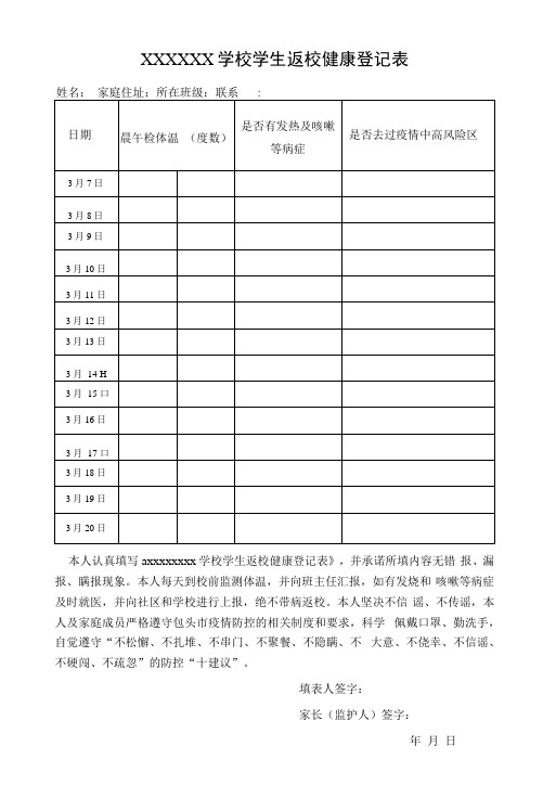 学生返校健康登记表