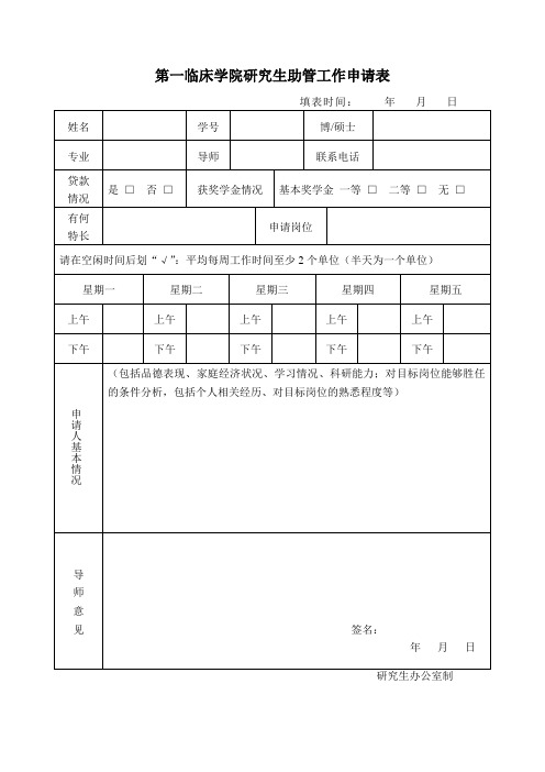 研究生助管工作申请表