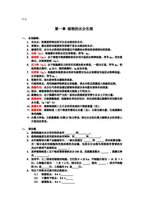 植物生理知识汇总(习题集)