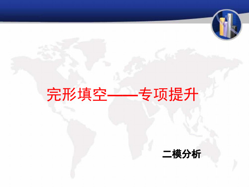 完形填空的解题步骤