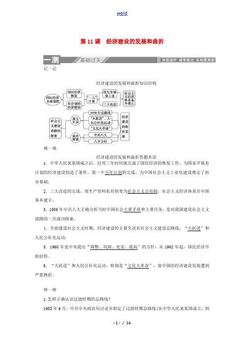 高中历史 第四单元 中国特色社会主义建设的道路 第11课 经济建设的发展和曲折练习(含解析)新人教版