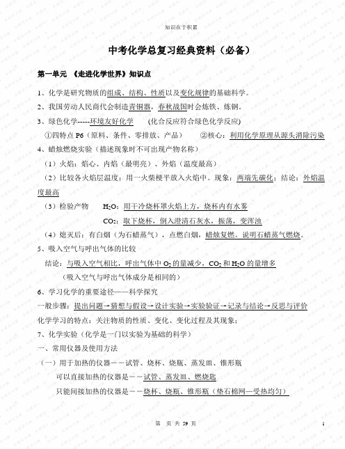 中考化学总复习经典资料(必备)