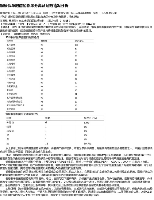 铜绿假单胞菌的临床分离及耐药情况分析