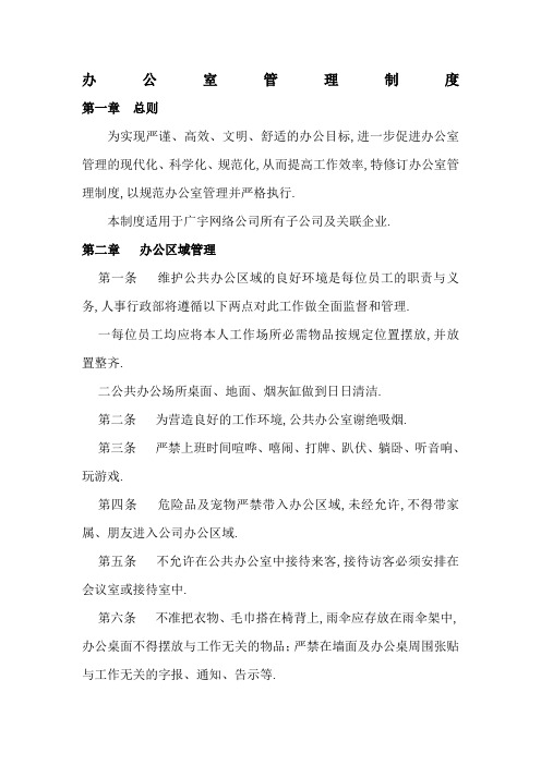 办公室管理规定与惩罚标准