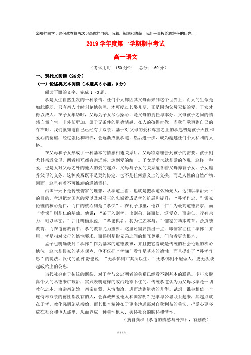 2019学年高一语文上学期期中试题 新人教版 (2)