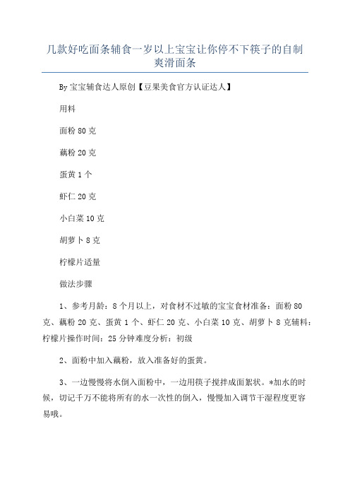 几款好吃面条辅食一岁以上宝宝让你停不下筷子的自制爽滑面条