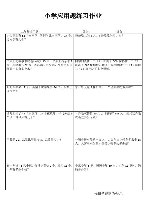 小学二年级数学精题选做系列之四 (17)