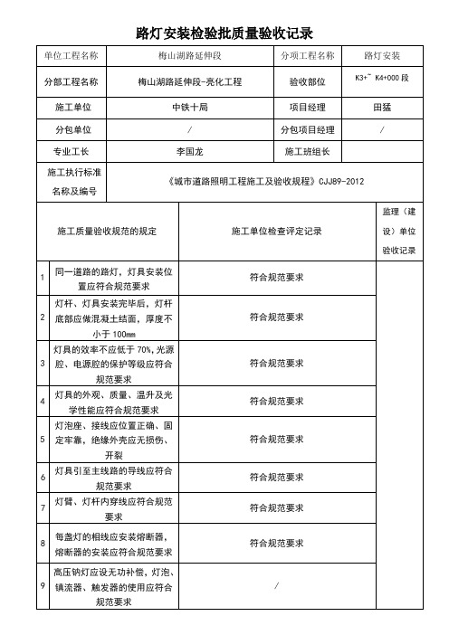 路灯安装检验批验收记录表