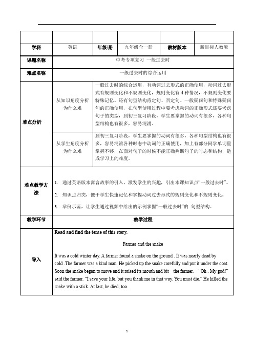 人教版九年级英语中考专项复习 一般过去时教案