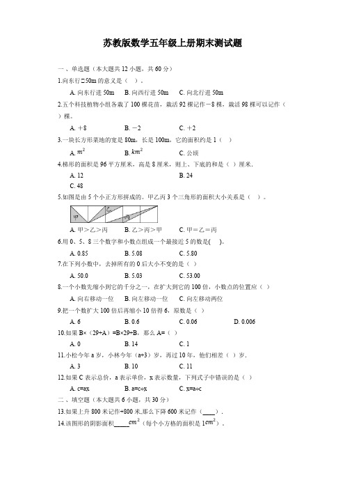 【精品试卷】苏教版数学五年级上册期末测试题 (2)