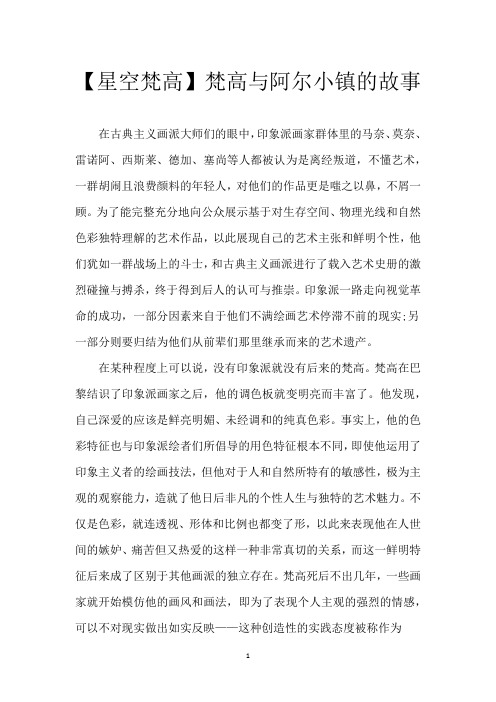 【星空梵高】梵高与阿尔小镇的故事