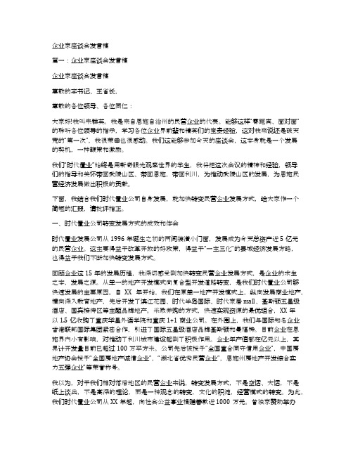 企业家座谈会发言稿