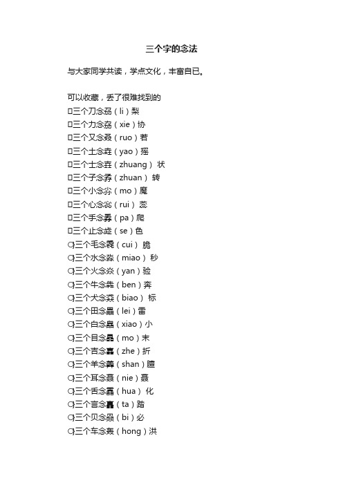 三个字的念法