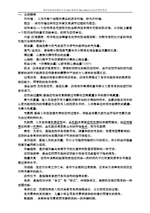 运动生理学复习资料 (2)