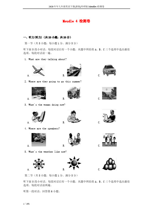 2020年年九年级英语下册(新版)外研版Moudle--检测卷