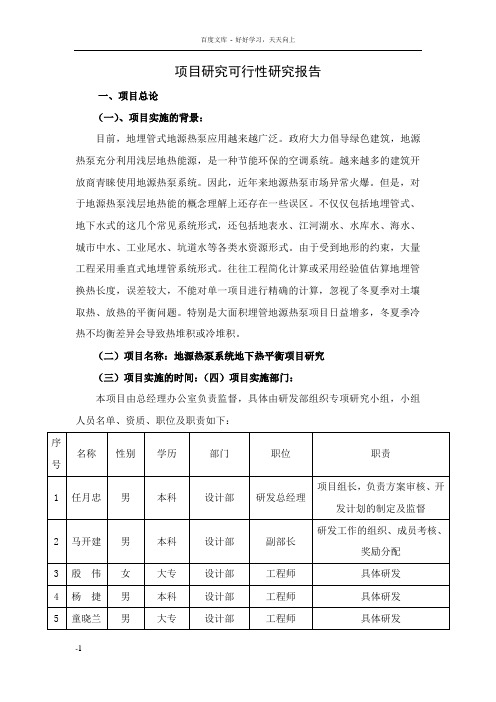 地下热平衡可行性研究