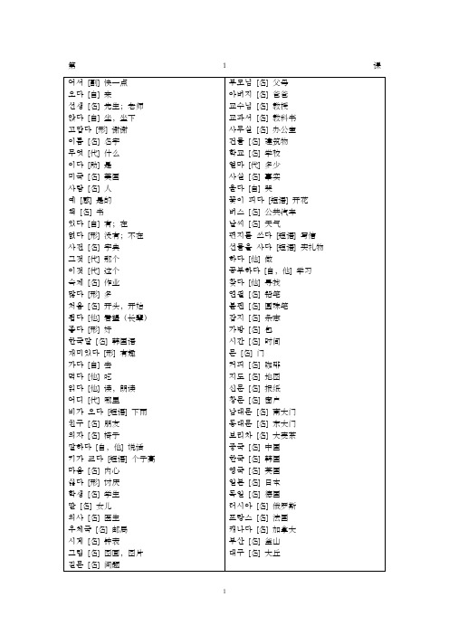 延世大学韩文书单词课单词