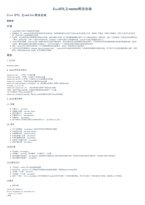 C++STL之vector用法总结