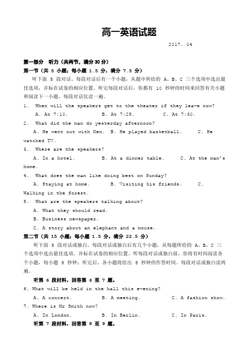 山东省临沂第一中学2016-2017学年高一下学期期中考试英语试题