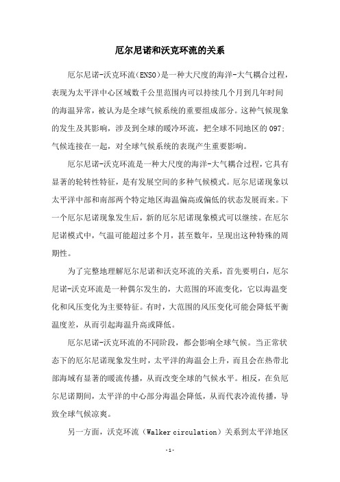 厄尔尼诺和沃克环流的关系