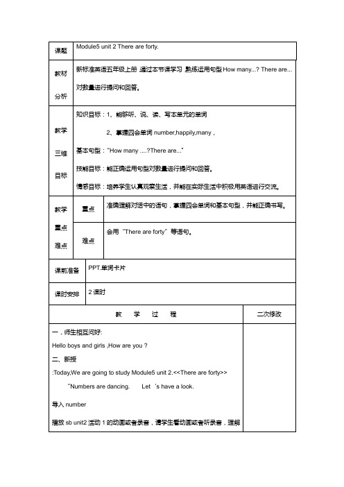 五年级上册Module5Module5-unit-2-There-are-forty教案